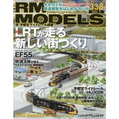 ＲＭ　ＭＯＤＥＬＳ　2023年11月号