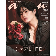 ａｎａｎ（アンアン）　2023年10月18日号