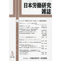 日本労働研究雑誌　2024年5月号