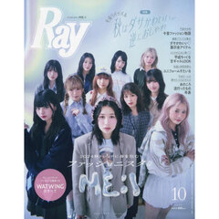 Ｒａｙ（レイ）　2024年10月号