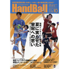 スポーツイベントハンドボール　2024年10月号