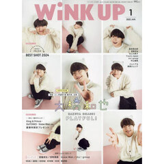 WiNK UP (ウインクアップ)　2025年1月号