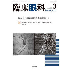 臨床眼科　2025年3月号