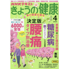 NHK 趣味の園芸 2025年4月号 通販｜セブンネットショッピング