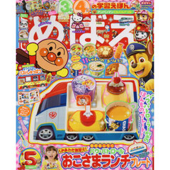 めばえ　2025年5月号