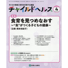 チャイルドヘルス　2025年4月号