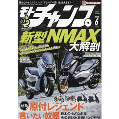 モトチャンプ　2025年6月号