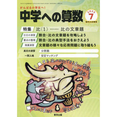 中学への算数　2025年7月号