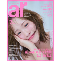 ar（アール）　2025年7月号臨時増刊