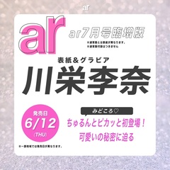 ar（アール）　2025年7月号臨時増刊