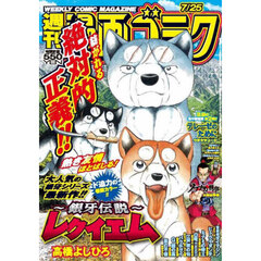 漫画ゴラク　2025年7月25日号