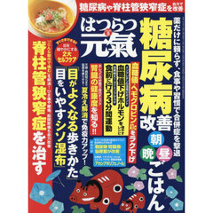 はつらつ元気　2025年8月号