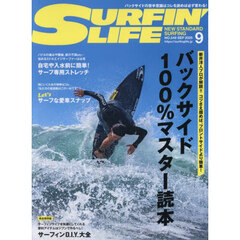 サーフィンライフ　2025年9月号
