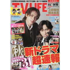ＴＶＬＩＦＥ　首都圏版　2025年9月19日号