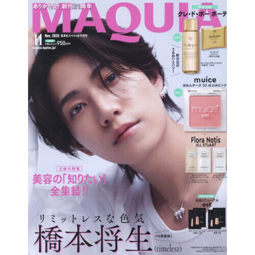 MAQUIA (マキア) 2025年 11月号 《付録》 黒KANEBO 名品美容液