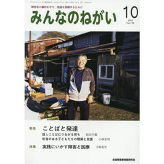 みんなのねがい　2025年10月号