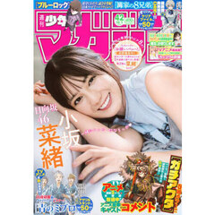 週刊少年マガジン　2025年10月1日号
