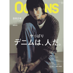 ＯＣＥＡＮＳ（オーシャンズ）　2025年11月号