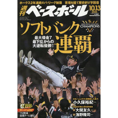週刊ベースボール　2025年10月13日号