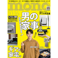 モノマガジン　2025年10月16日号