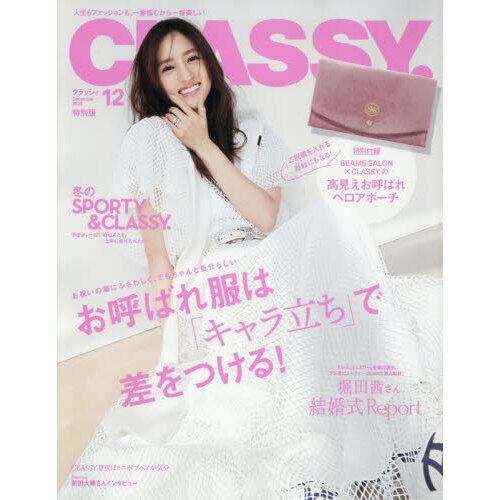 CLASSY．（クラッシィ） 2025年12月号 特別版 通販｜セブン