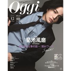 Oggi 2025年12月号増刊