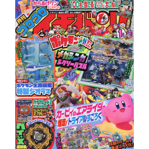 コロコロイチバン　ニャース　未開封 ポケカ】コロコロイチバン2025年7月号に「ロケット団のニャース」の