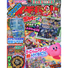 コロコロイチバン！　2026年1月号