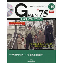 Ｇ　ＭＥＮ’７５ＤＶＤコレクション全国　2025年12月23日号