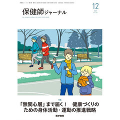 保健師ジャーナル　2025年12月号