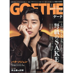 ＧＯＥＴＨＥ（ゲーテ）　2026年2月号