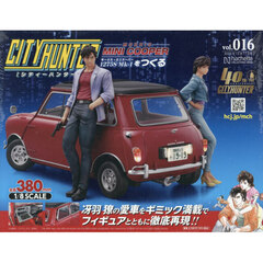 シティーハンターミニクーパーをつくる全国　2025年12月17日号