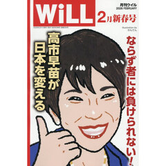 マンスリーＷＩＬＬ（ウィル）　2026年2月号