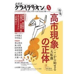 表現者クライテリオン　2026年1月号