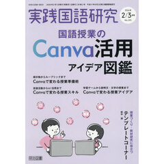 実践国語研究　2026年3月号