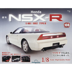 ＨｏｎｄａＮＳＸ－Ｒ　全国版　１０８　2026年1月号