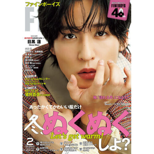 FINEBOYS（ファインボーイズ） 2026年2月号 通販｜セブン