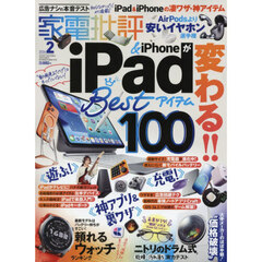 家電批評　2026年2月号