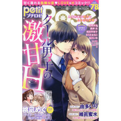 ｐｅｔｉｔ　Ｒｏｓｅ　７８　2026年2月号