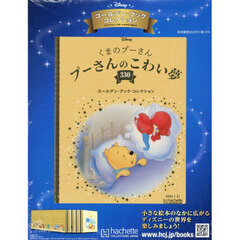 ディズニーＧＢコレクション全国版　2026年1月21日号