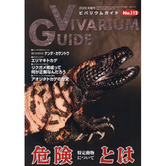 ビバリウムガイド　2026年3月号
