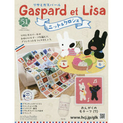 リサとガスパールニット＆クロシェ全国版　2026年2月11日号