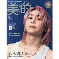 美的　2026年4月号増刊〈SPECIAL EDITION〉