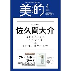 美的　2026年4月号増刊〈SPECIAL EDITION〉