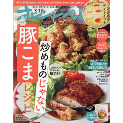 オレンジページ　2026年3月17日号