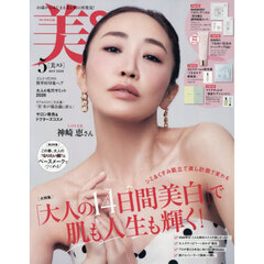 美ＳＴ（ビスト）　2026年5月号