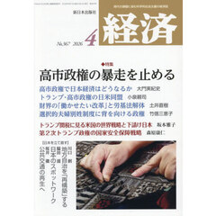 経済　2026年4月号
