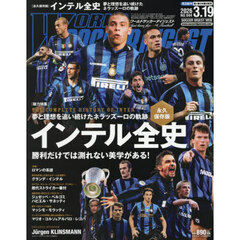 ワールドサッカーダイジェスト　2026年3月19日号