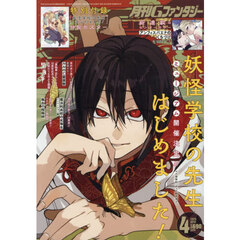 Ｇファンタジー　2026年4月号