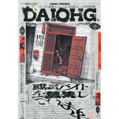 コミック電撃だいおうじ　ＶＯＬ．１５１　2026年5月号